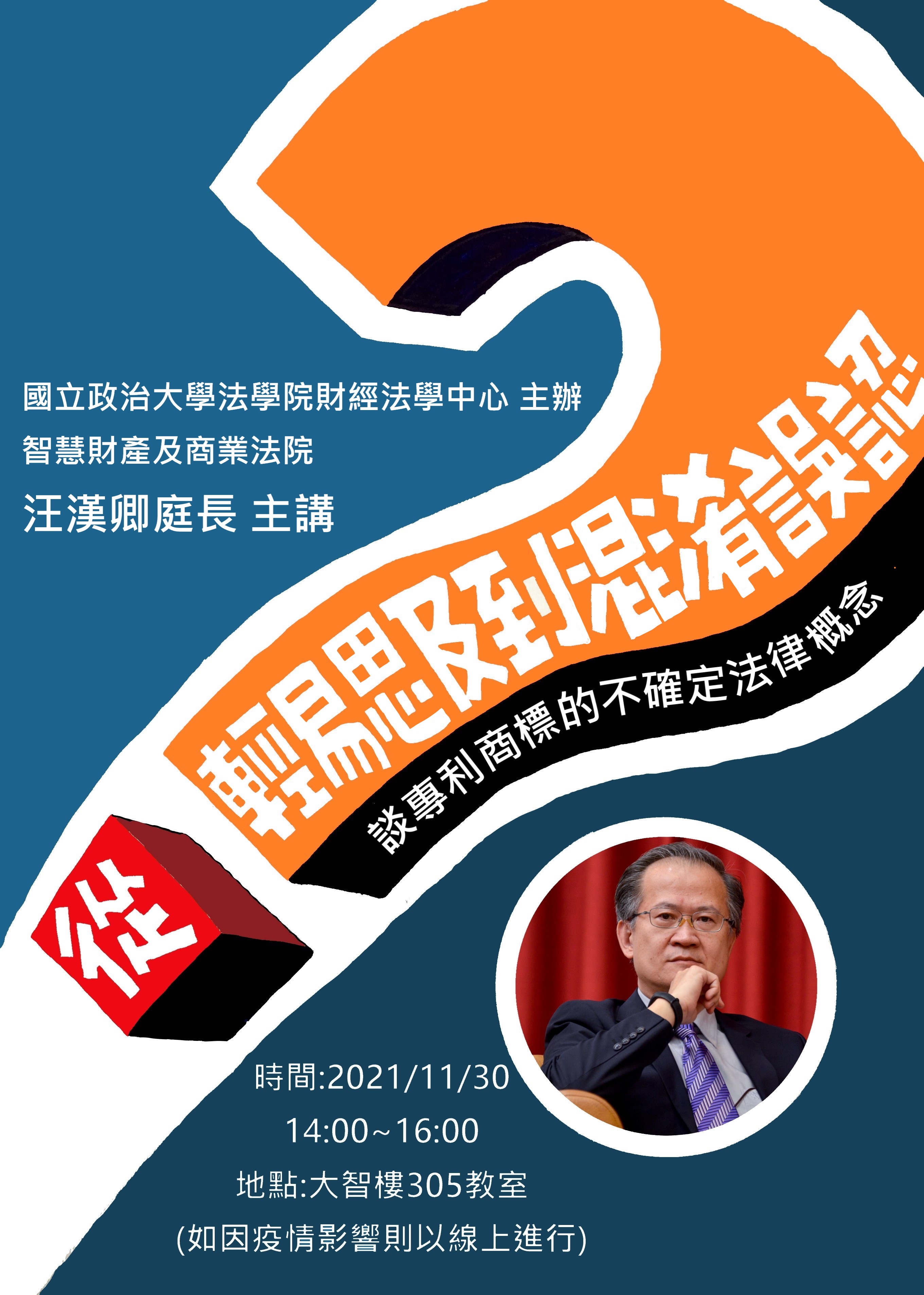 汪漢卿庭長演講_海報