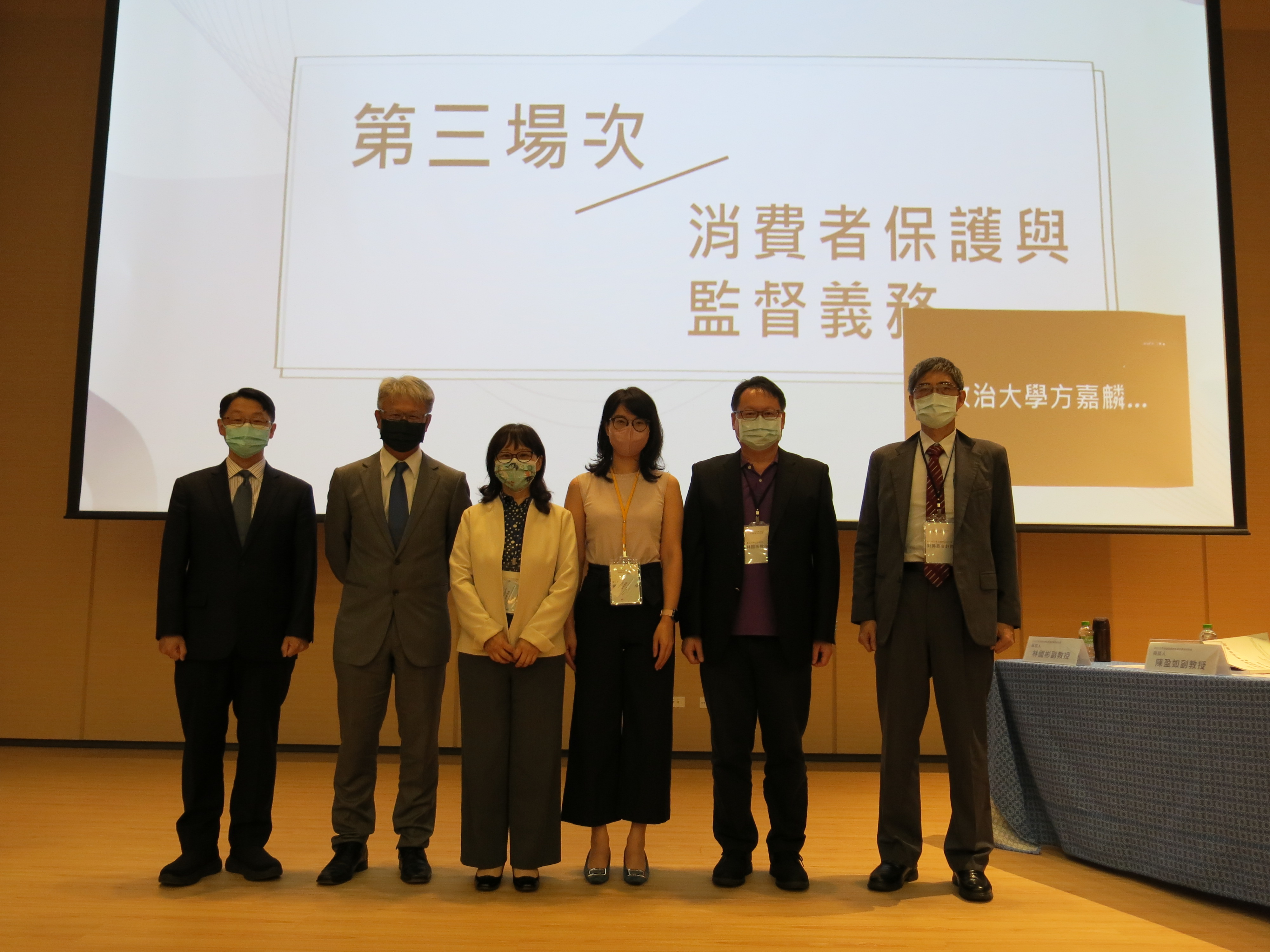 圖四_第三場次「消費者保護與監督義務」講者（左至右：蔡昌憲教授、葉啟洲教授、曾宛如教授、陳盈如副教授、林國彬教授及劉昇昌會計師）合照
