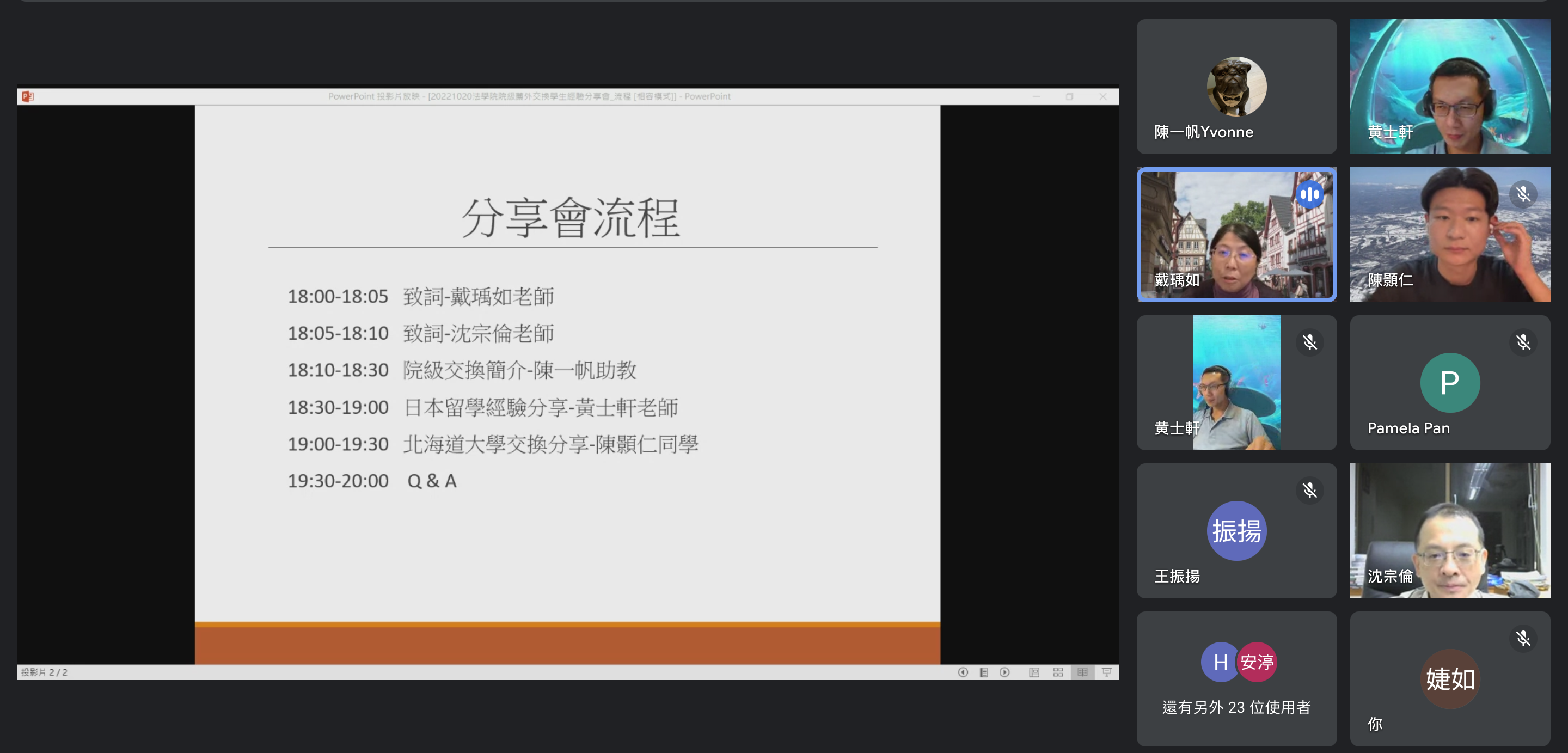 圖一：線上分享會由本院沈宗倫及戴瑀如副院長開場致詞（圖片提供：法學院）