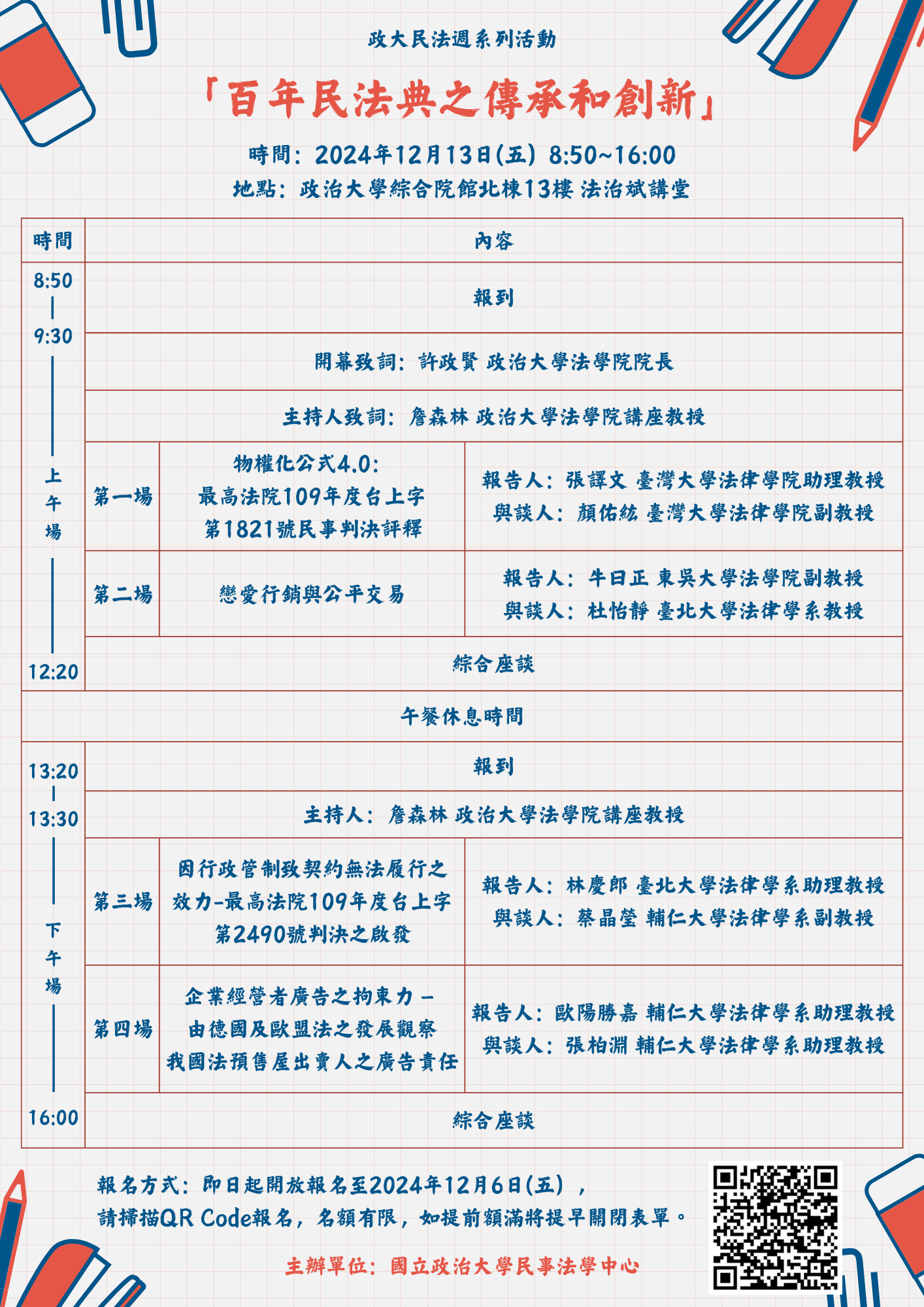 「百年民法典之傳承和創新」主持人_0