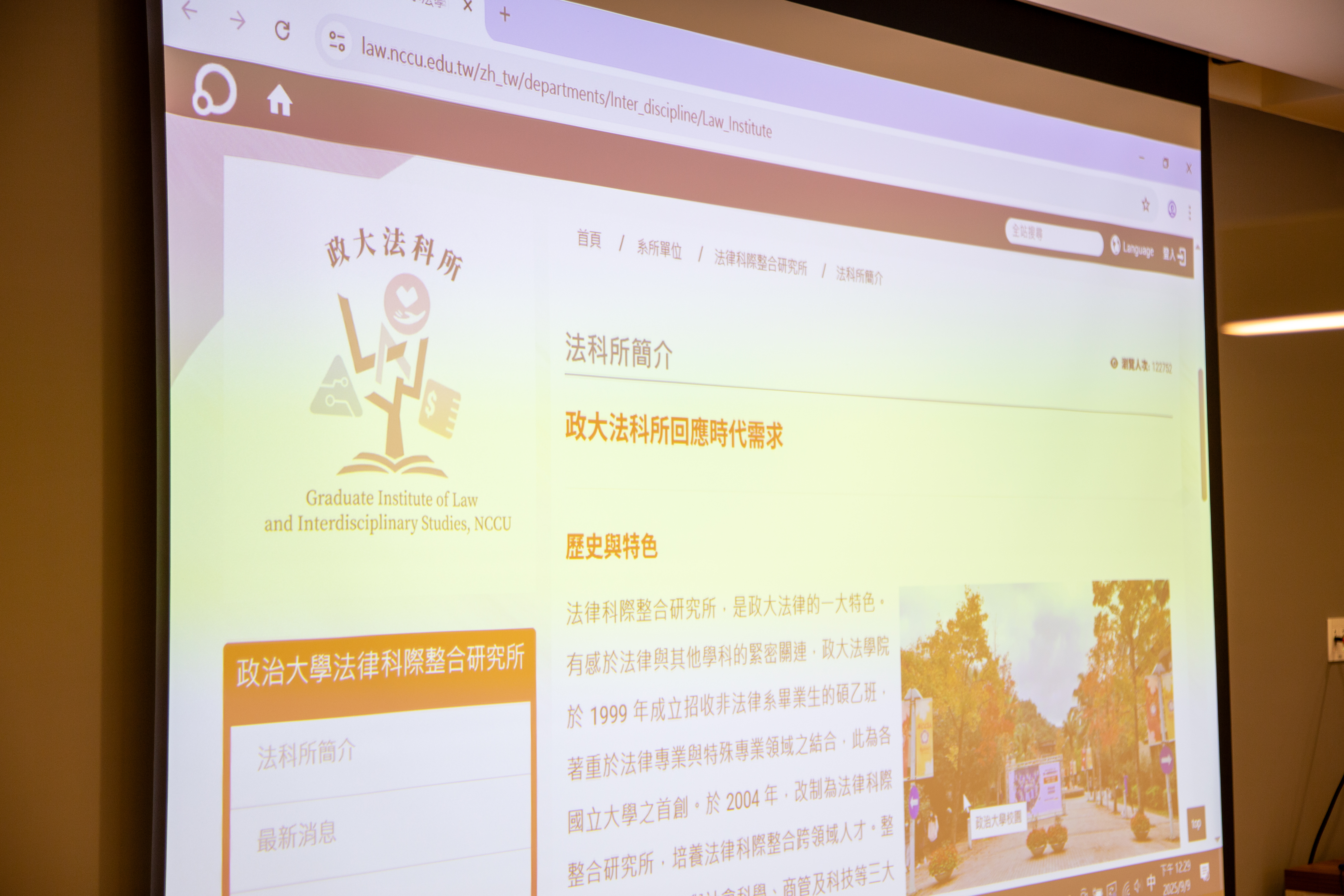 介紹法科所歷史與特色。