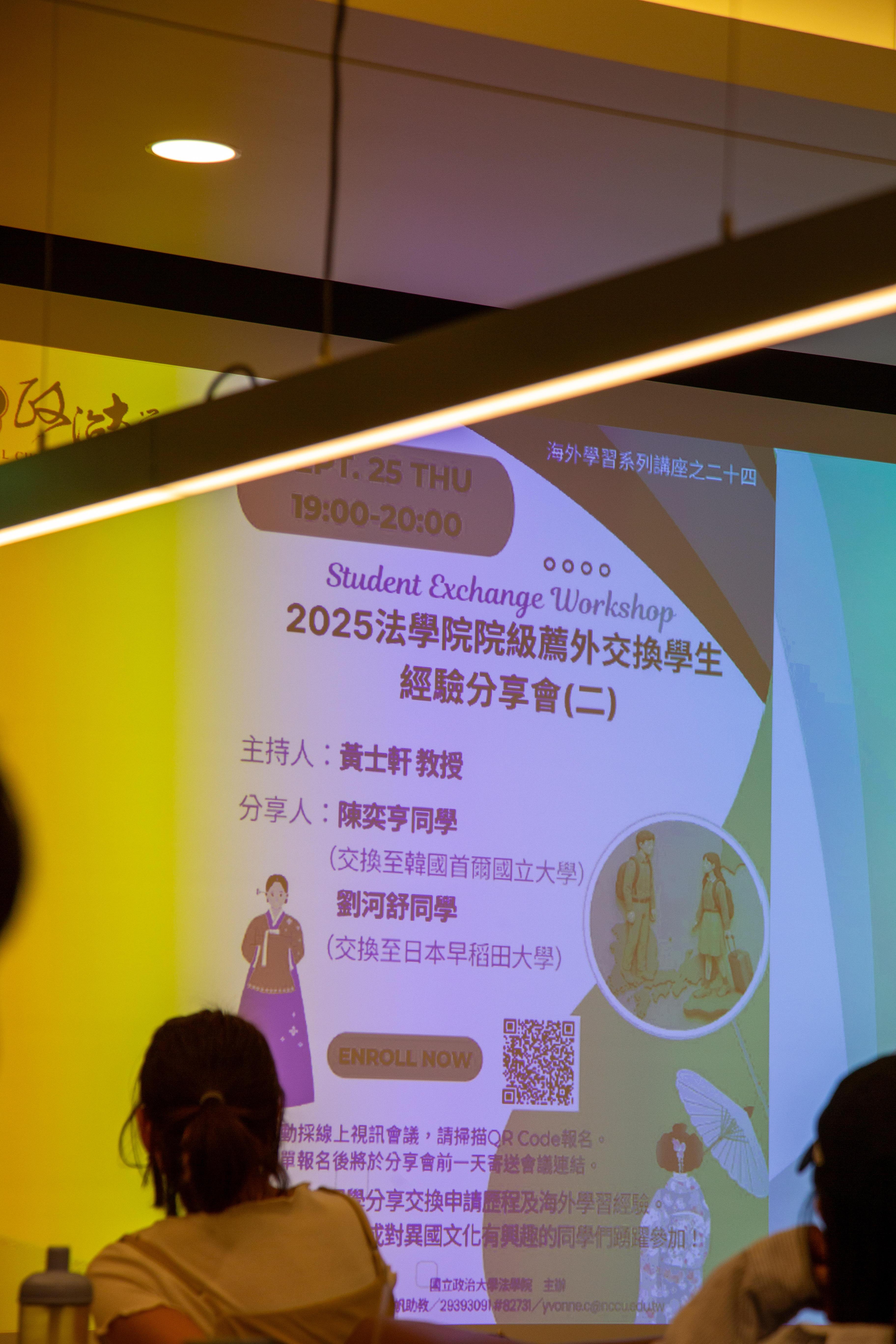 本院國際交流院級交換介紹。