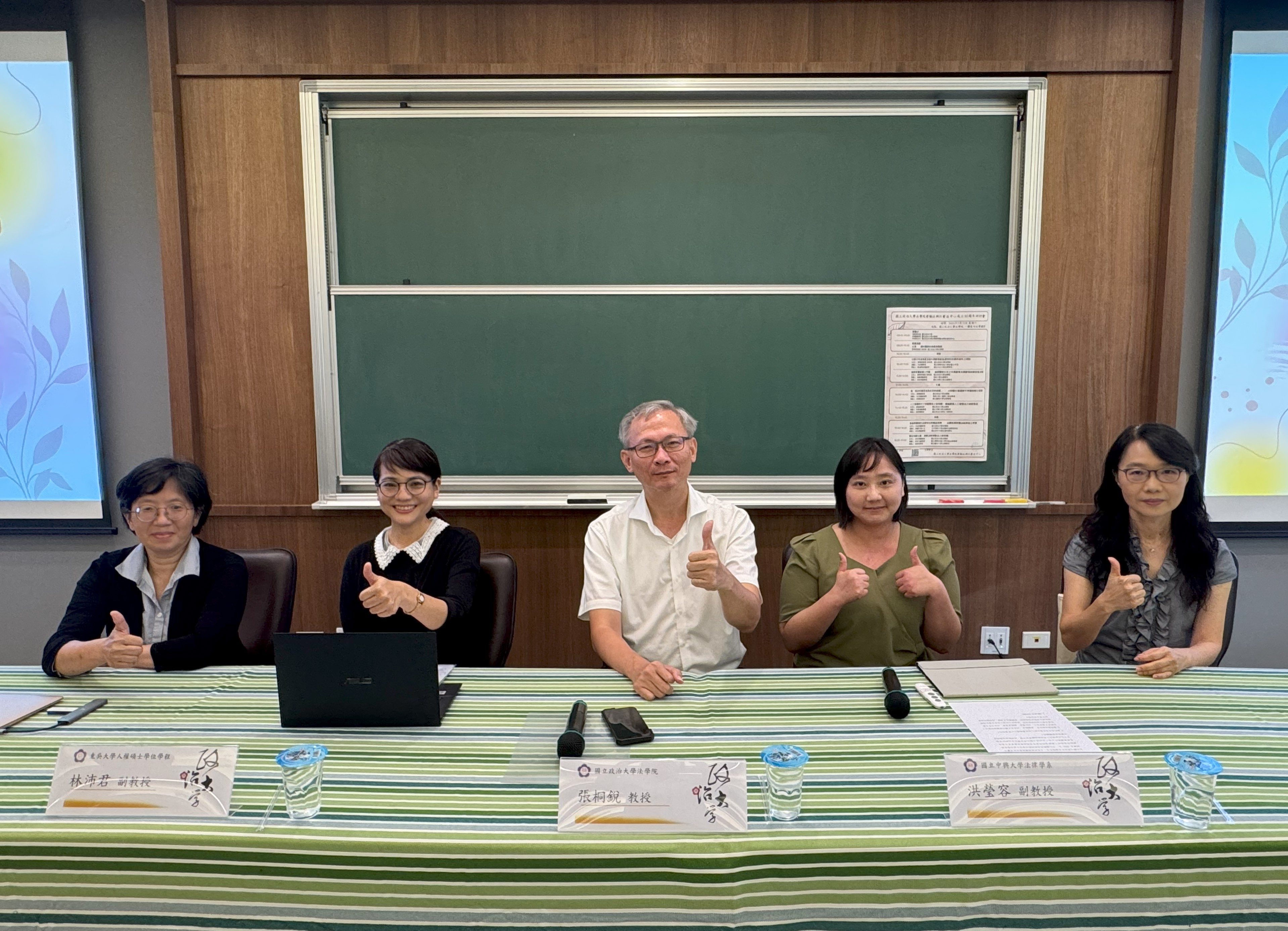 第二場次結束，孫迺翊教授、林沛君副教授、張桐銳教授、洪瑩容副教授及吳姿慧教授的紀念合影。