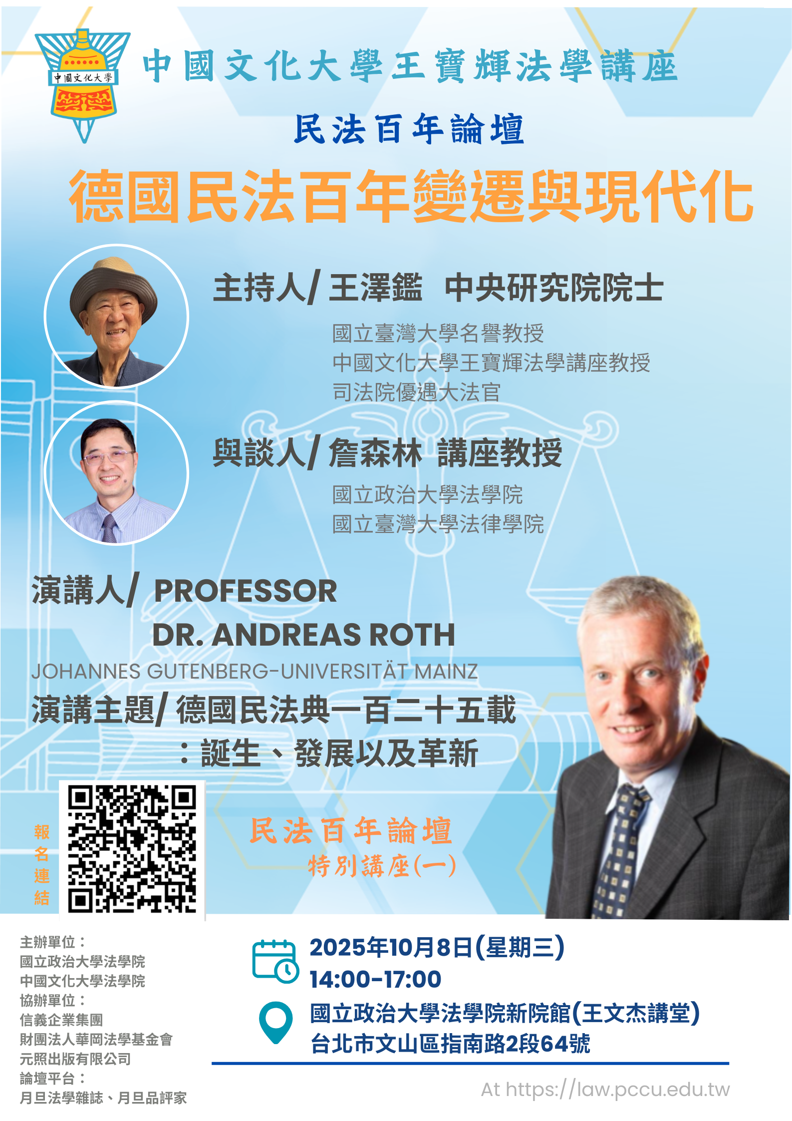 民法百年論壇特別講座一 民法百年論壇特別講座一