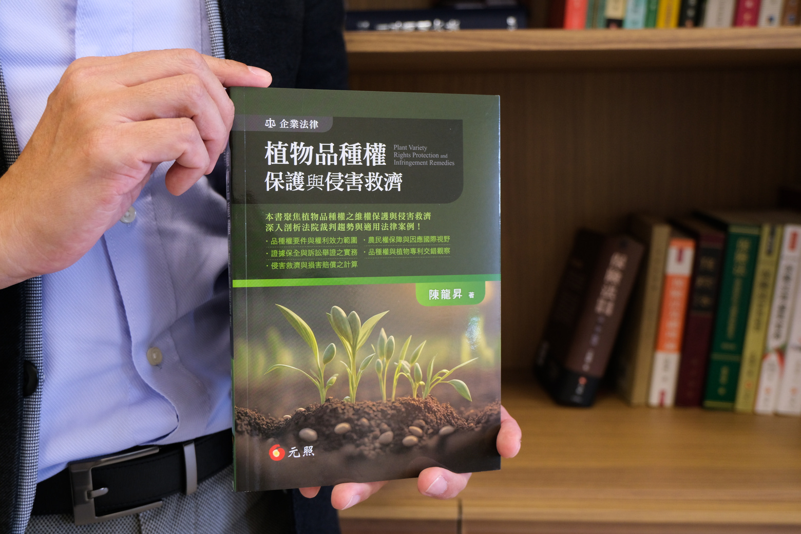 在眾多研究成果裡，陳龍昇副教授特別提及植物品種權在其學術生涯的重要性，本書也是他的代表著作之一。（攝影：林欣儀）