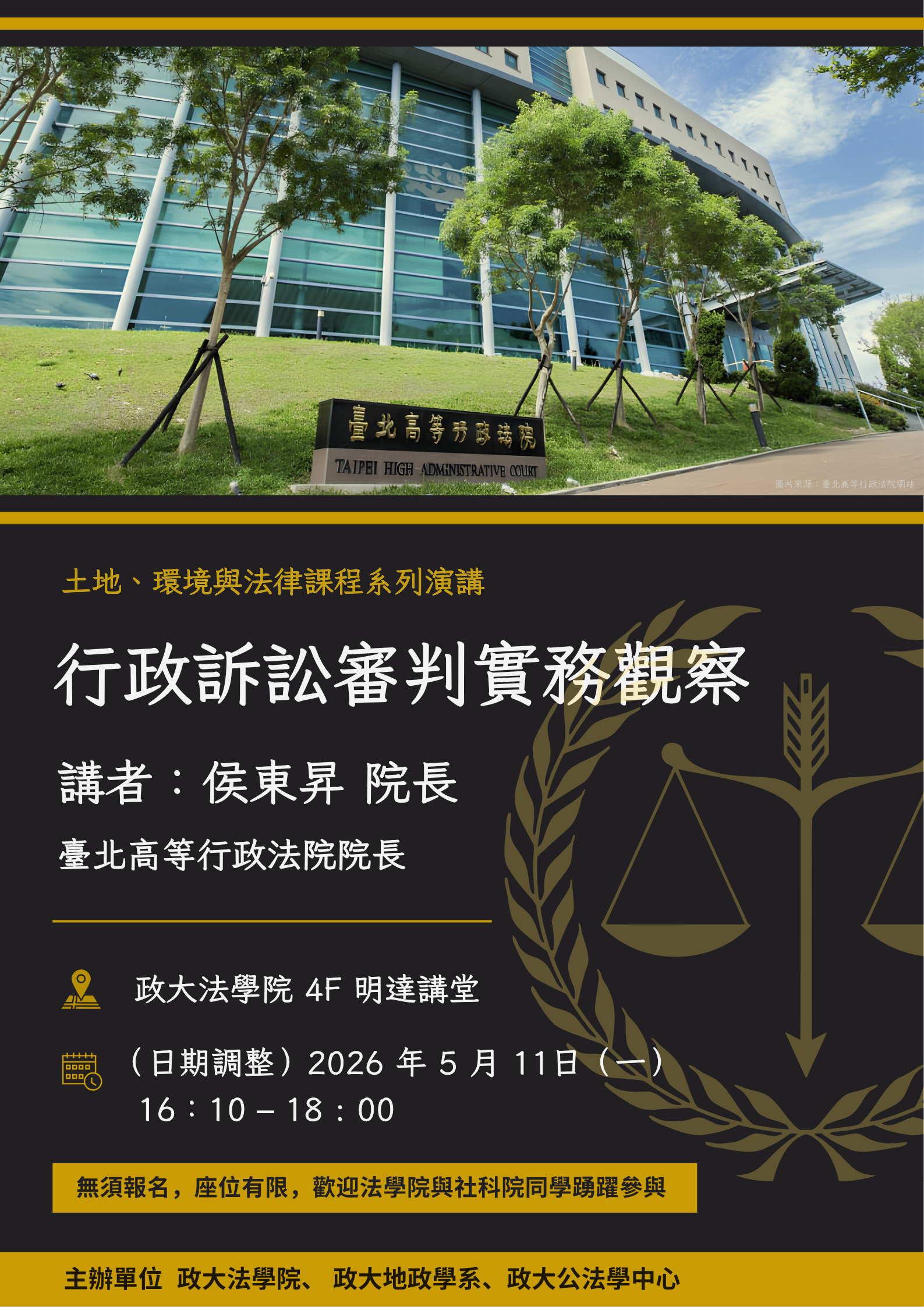 0511行政訴訟審判實務觀察_演講海報_日期修正
