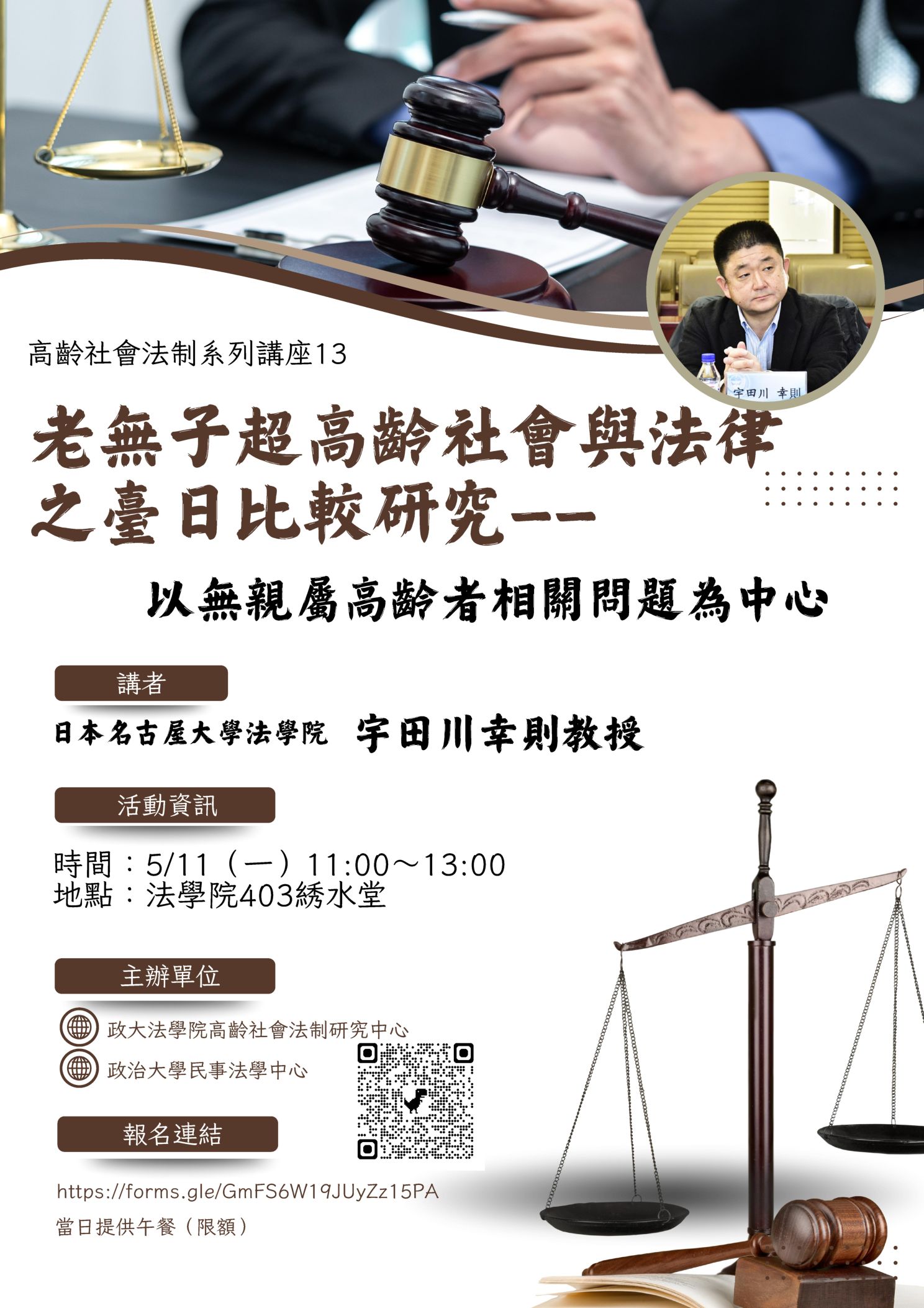 1150511 宇田川幸則教授講座最終版