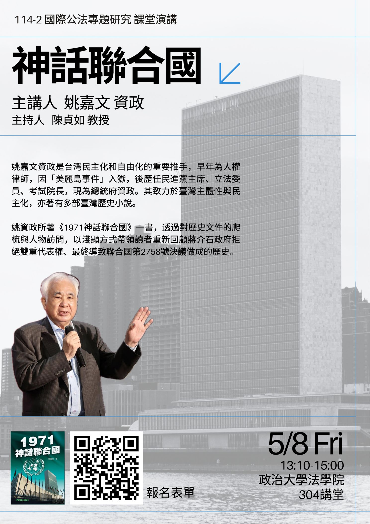1150508 神話聯合國的海報
