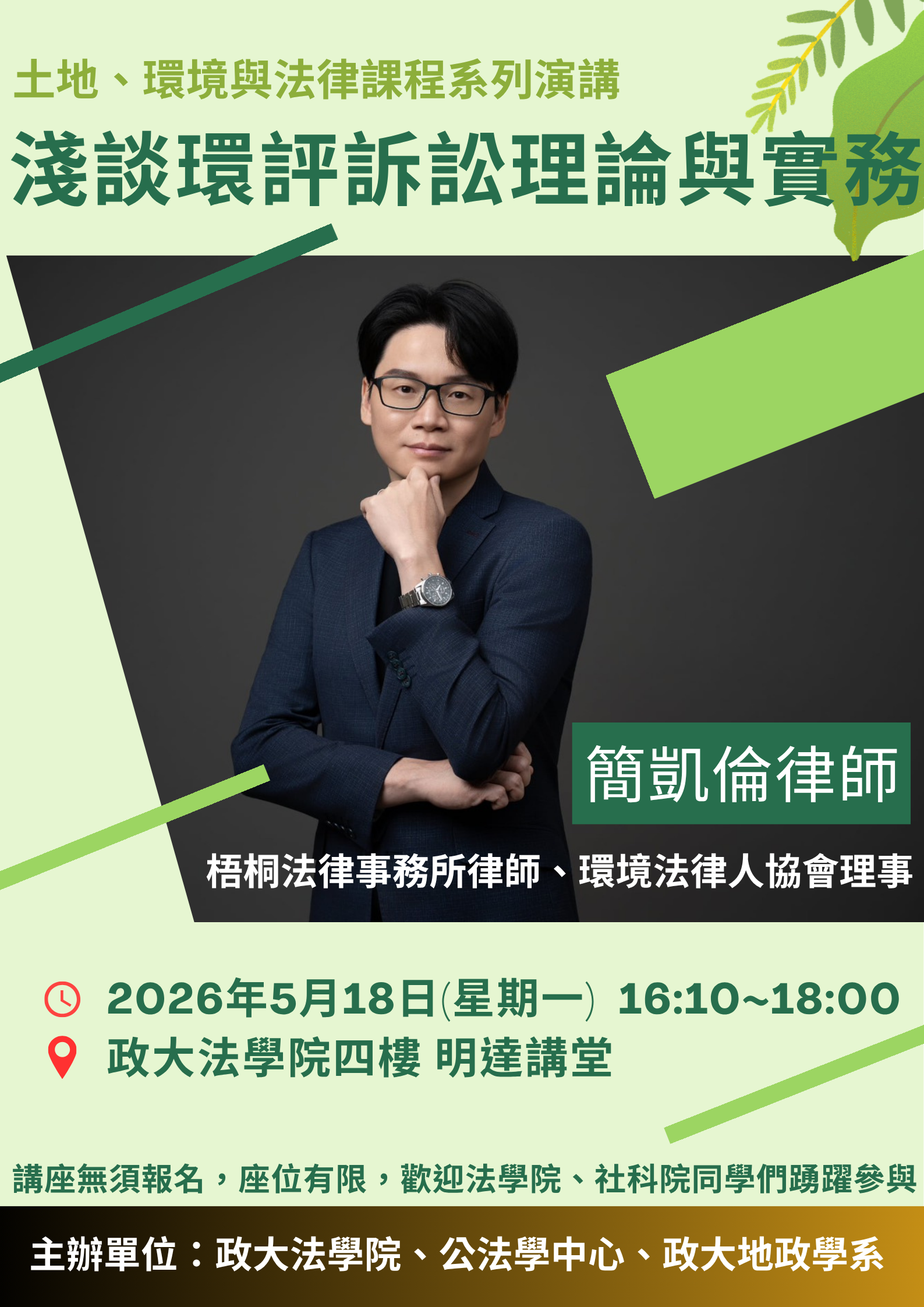 簡凱倫律師演講海報_(1)