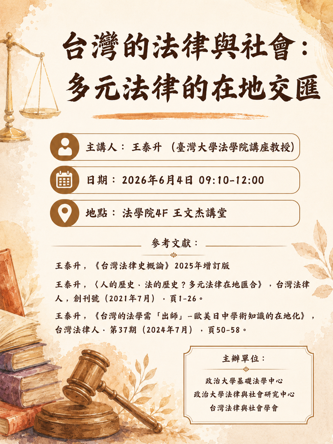 演講海報
