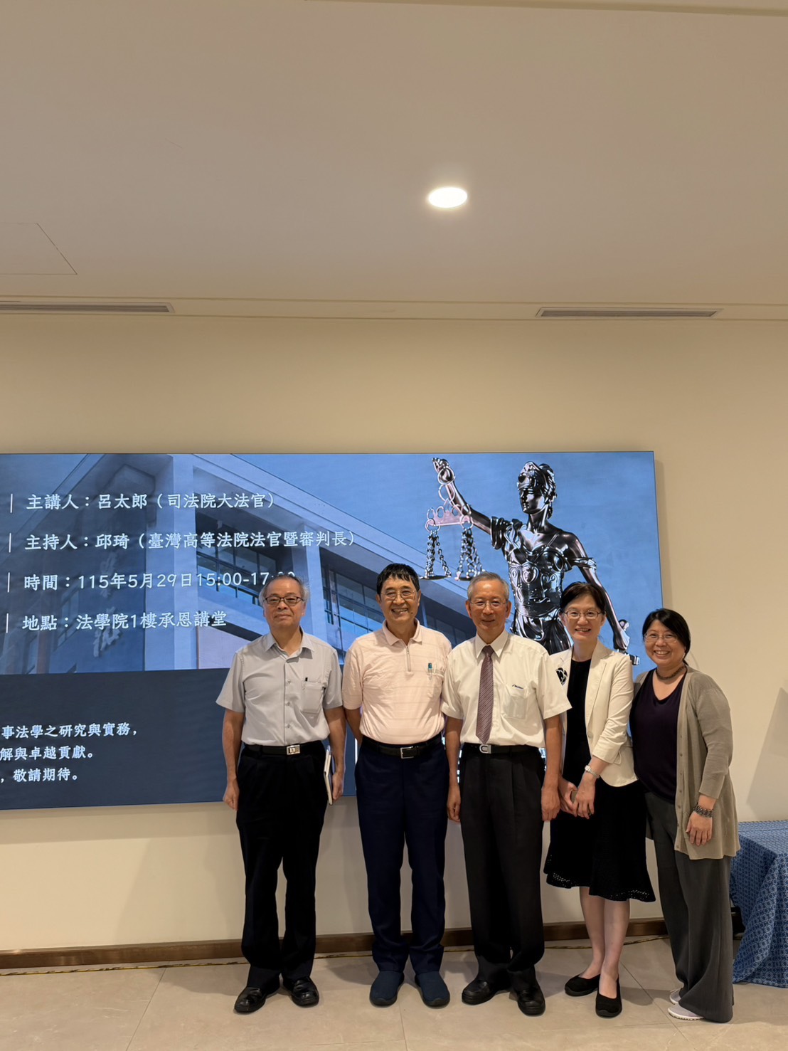 圖2：本院師長、主講人與主持人合影。左起本院許政賢教授、詹森林前大法官、呂太郎法官、邱琦法官、戴瑀如特聘教授。