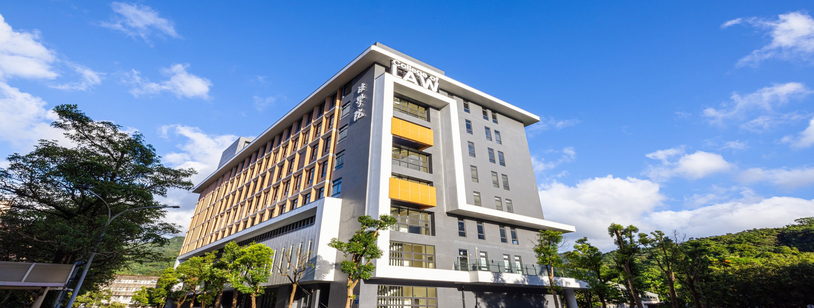 國立政治大學法學院