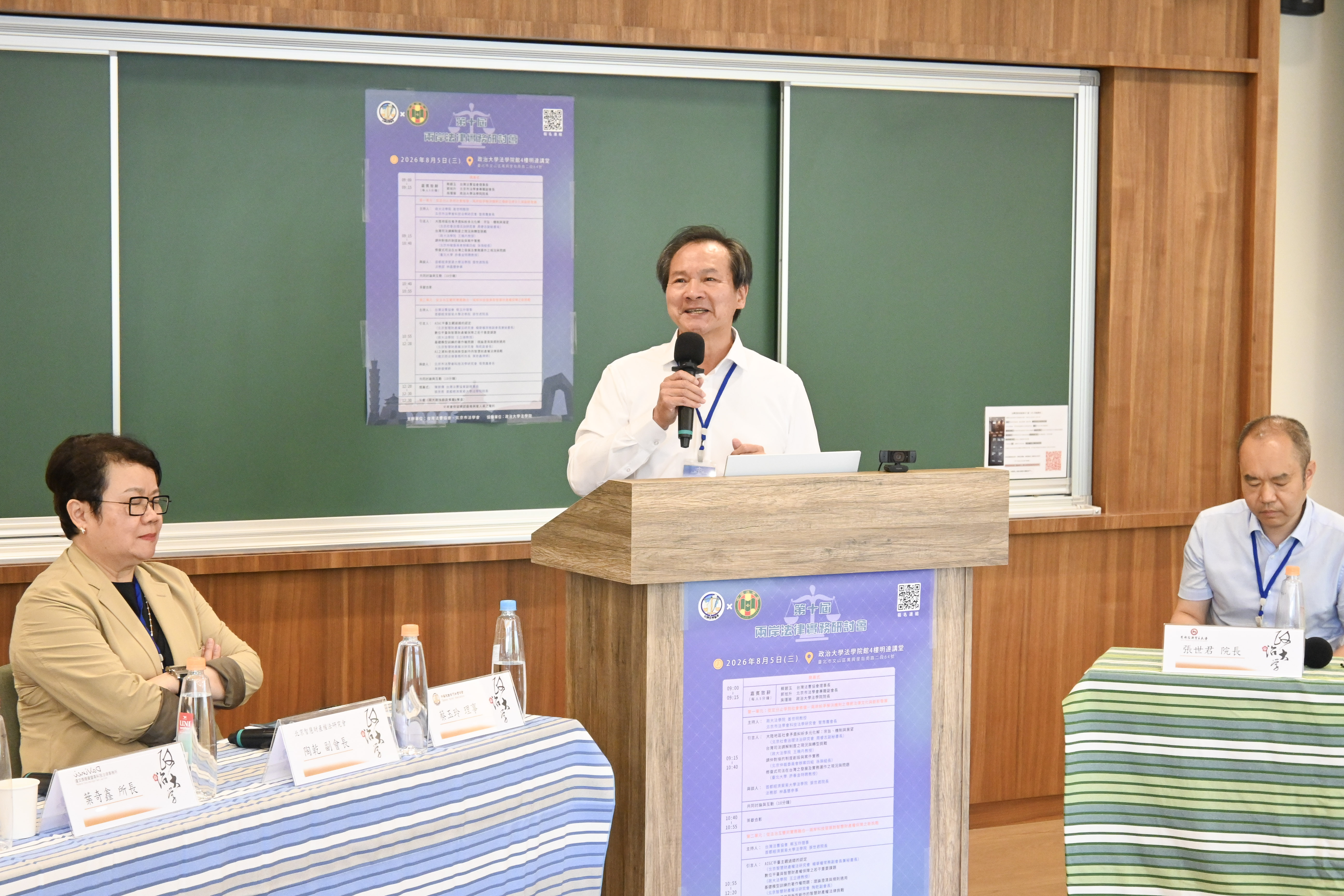台灣法曹協會陳榮傳副理事長閉幕式致詞