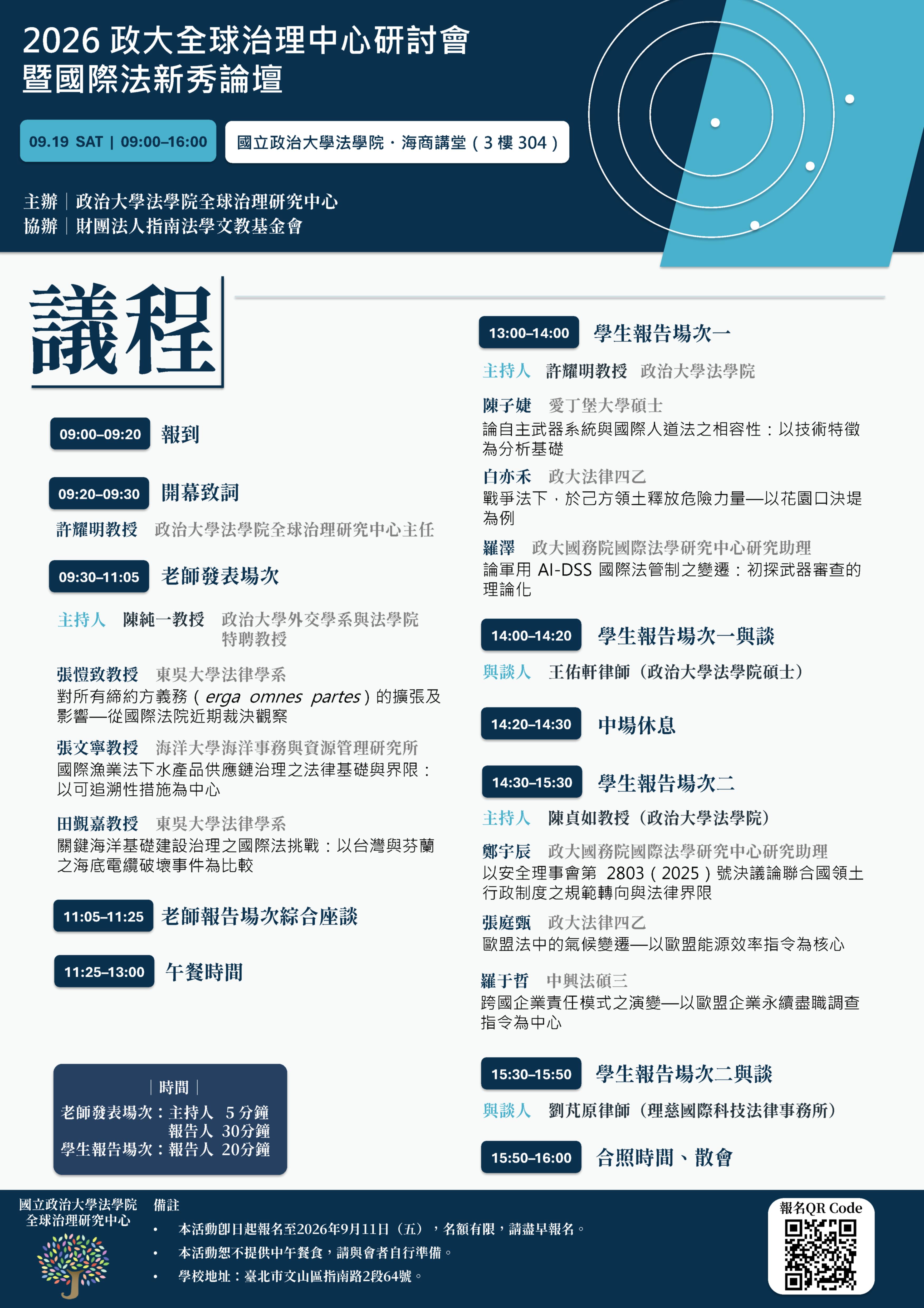 研討會海報_FINAL