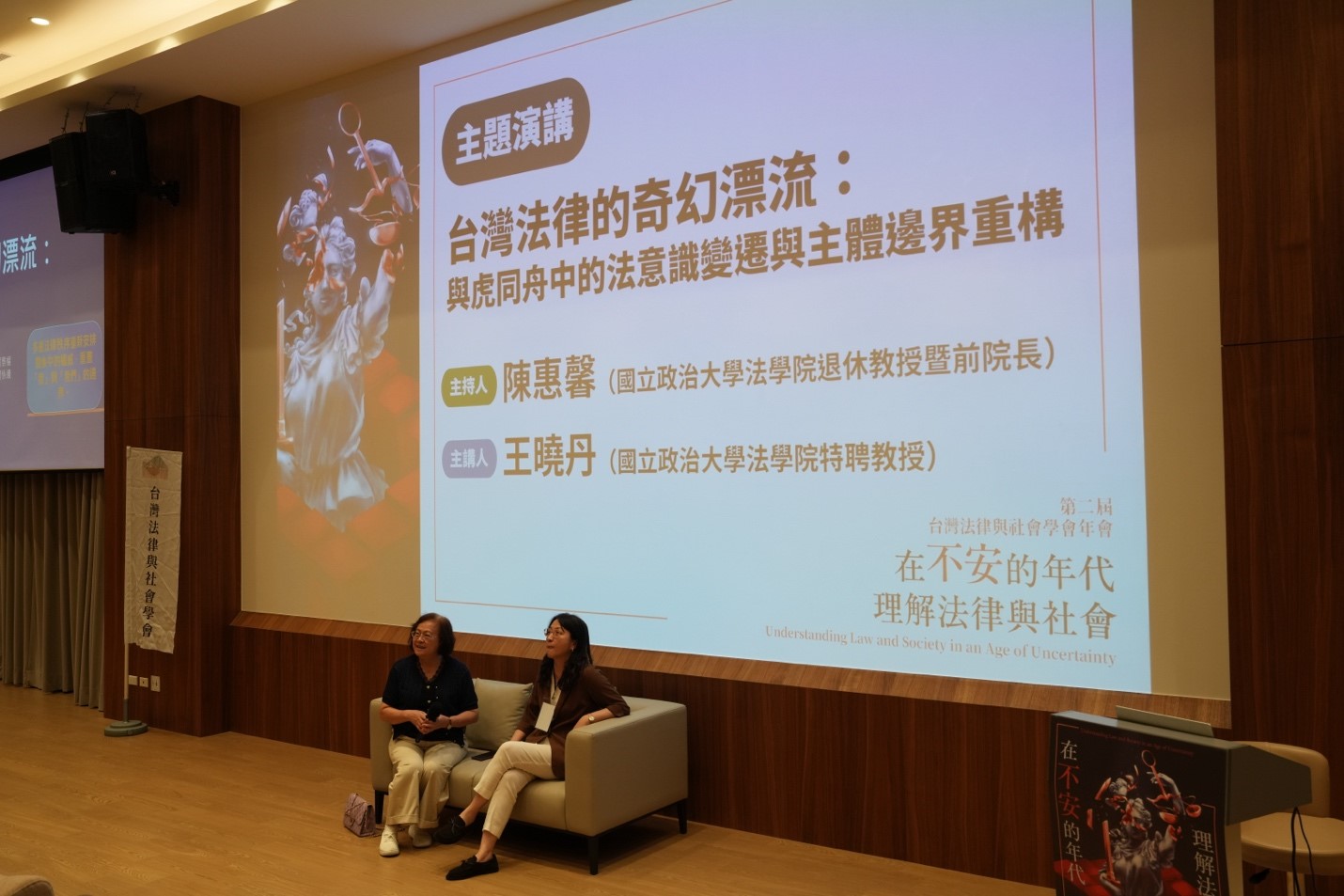 王曉丹理事長發表主題演講，由本院陳惠馨退休教授暨前院長主持。