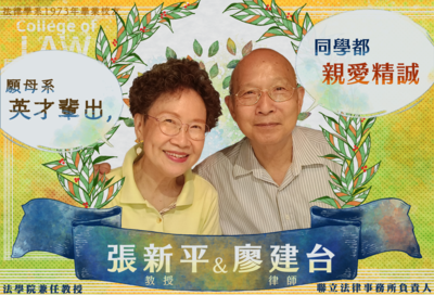 廖建台學長&張新平學姐