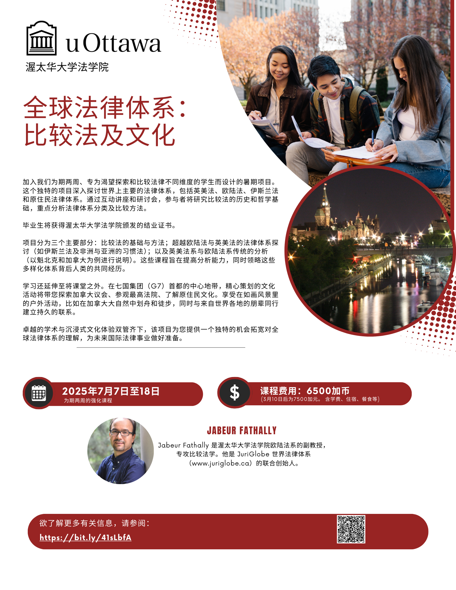 Global_Legal_Perspectives_中文_V3_earlybird.png